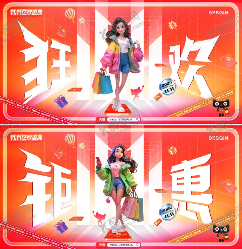 编号：80953512050128565646【酷图网】源文件下载-电商双11卡通人物购物活动展板