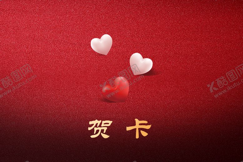 编号：82914309130401180978【酷图网】源文件下载-贺卡模板