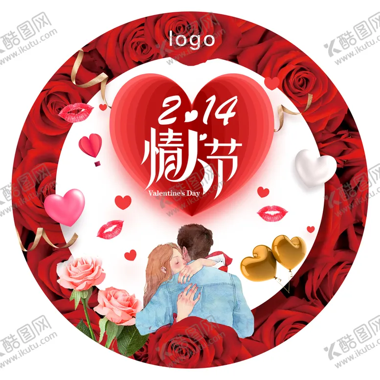 编号：72438609240017435274【酷图网】源文件下载-情人节地贴