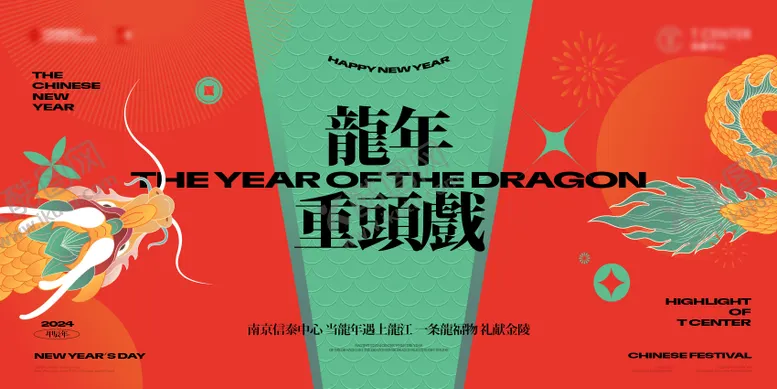 编号：66488211261551244196【酷图网】源文件下载-地产龙年喜庆海报展板