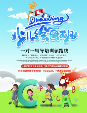 绘画培训海报