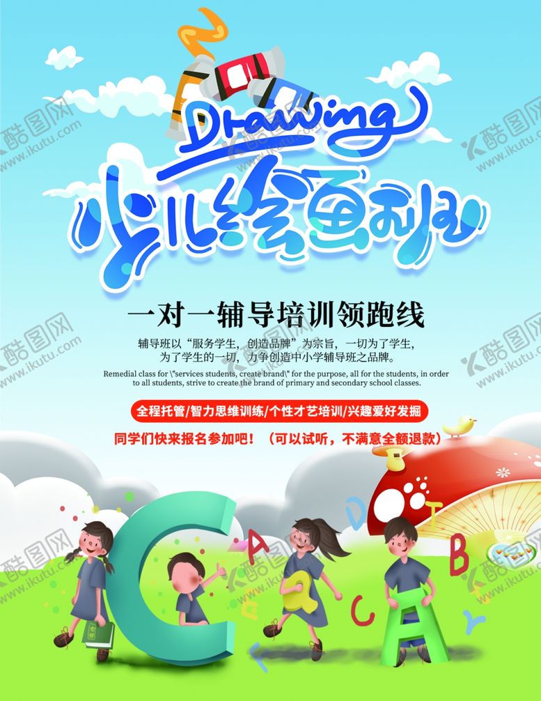 编号：55746610290040015259【酷图网】源文件下载-绘画培训海报
