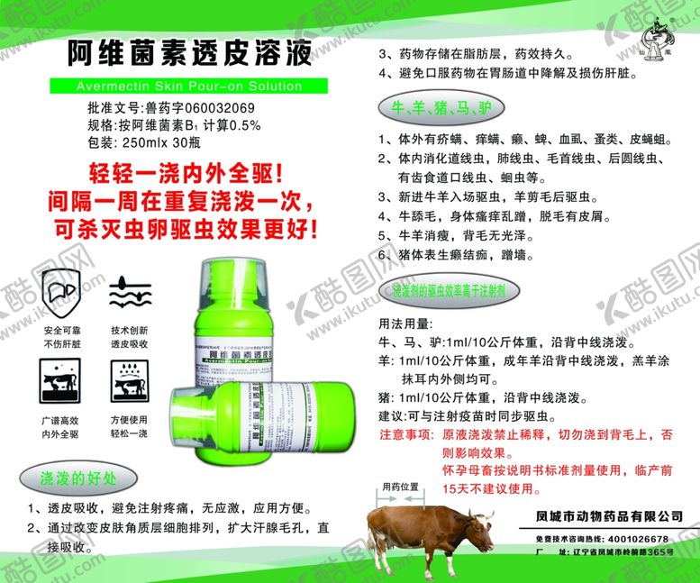 编号：43365503131809452498【酷图网】源文件下载-牛羊肉分割图牛肉分割图羊肉