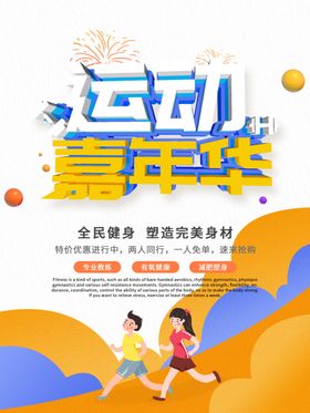全民健身