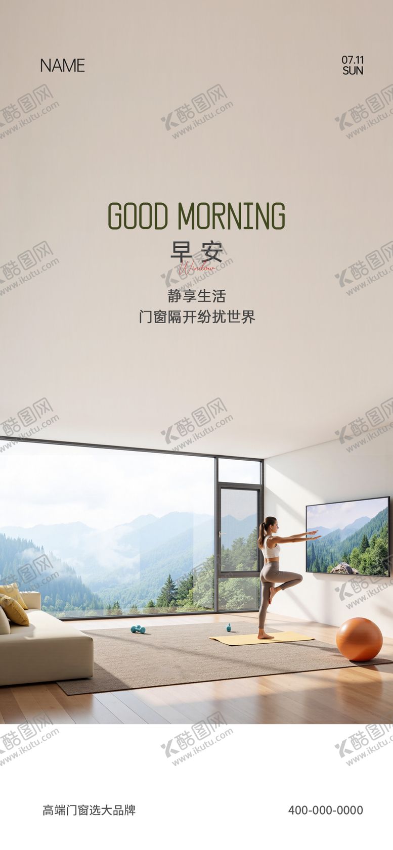 编号：80602711051334355391【酷图网】源文件下载-门窗早安海报