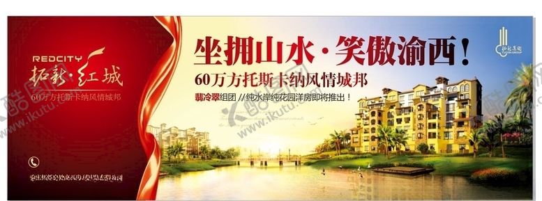 编号：54802106280912543891【酷图网】源文件下载-房地产海报