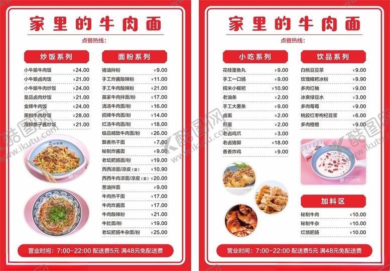 编号：10685604131635398538【酷图网】源文件下载-牛肉面外卖单