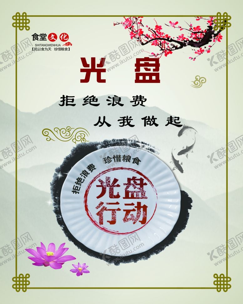 编号：24592510171140278388【酷图网】源文件下载-食堂文化