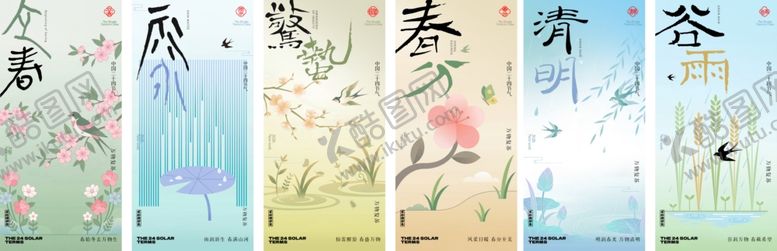 编号：65225004020750184839【酷图网】源文件下载-惊蛰