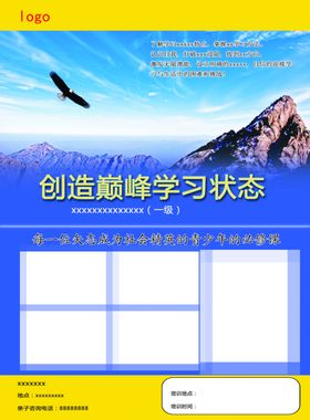 蓝色宣传单页