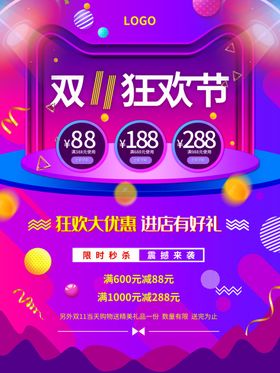 双11狂欢节