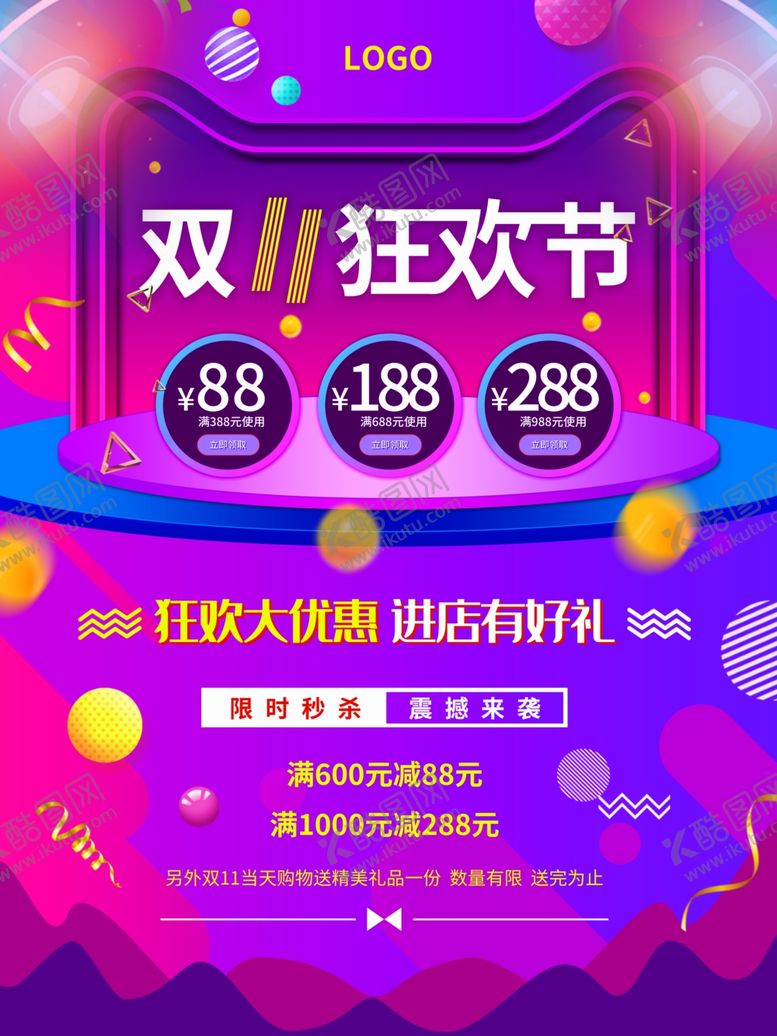 编号：69913909271846049651【酷图网】源文件下载-双11狂欢节