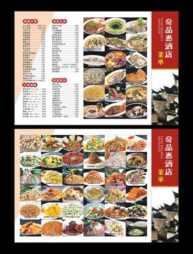 美食A4菜单
