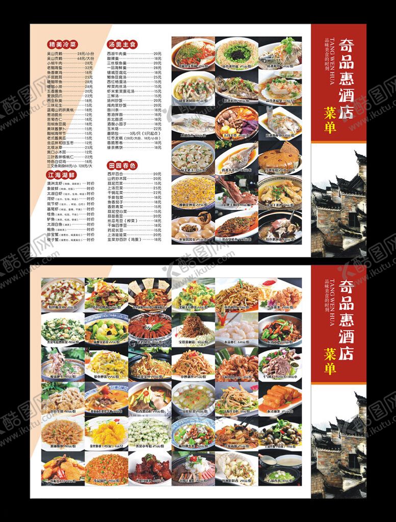 编号：51860204031114261379【酷图网】源文件下载-美食A4菜单