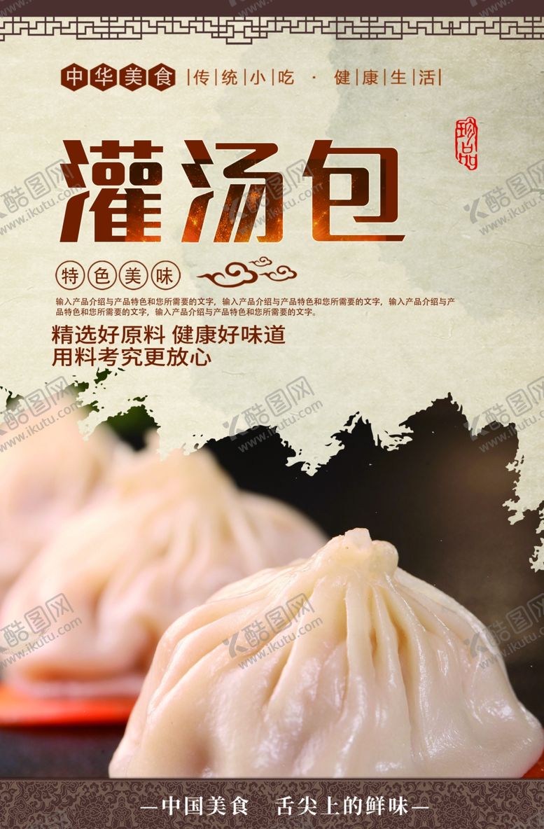 编号：91683705100345258299【酷图网】源文件下载-灌汤包