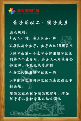 地产亲子活动海报