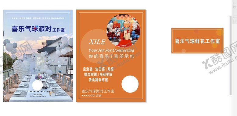 汽球派对CDR卡通X4