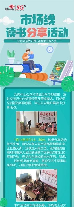 中山公众读书微信长图