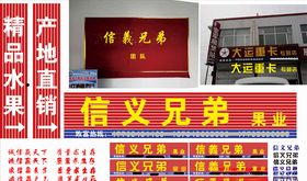 水果店门头招牌设计