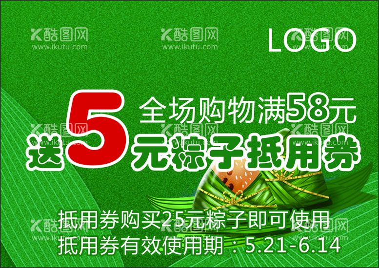 编号：19794912181704295290【酷图网】源文件下载-端午抵用券