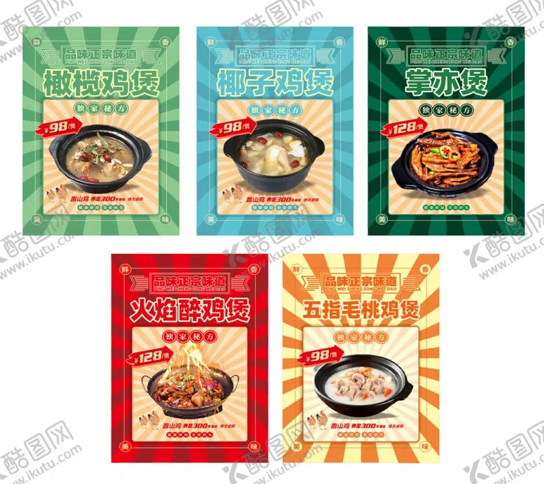 编号：31556502160553396131【酷图网】源文件下载-美食海报