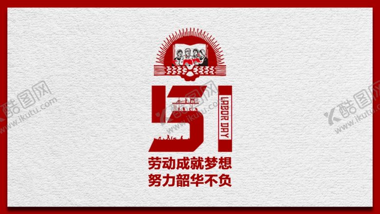 编号：72143305092105418208【酷图网】源文件下载-五一海报