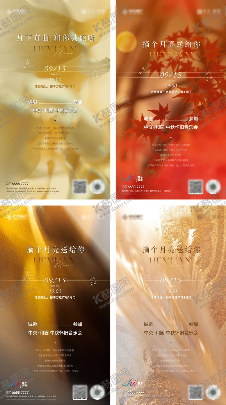 编号：36398211042150291745【酷图网】源文件下载-中秋音乐会活动海报