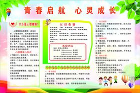 青春启航心灵成长宣传栏