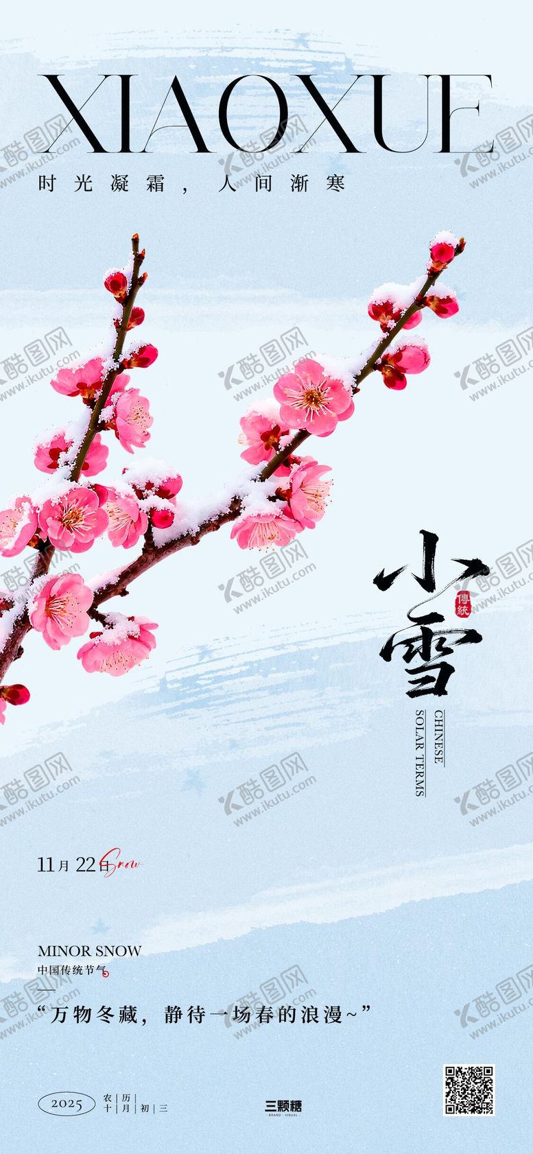 编号：73563911220203015758【酷图网】源文件下载-小雪节气海报