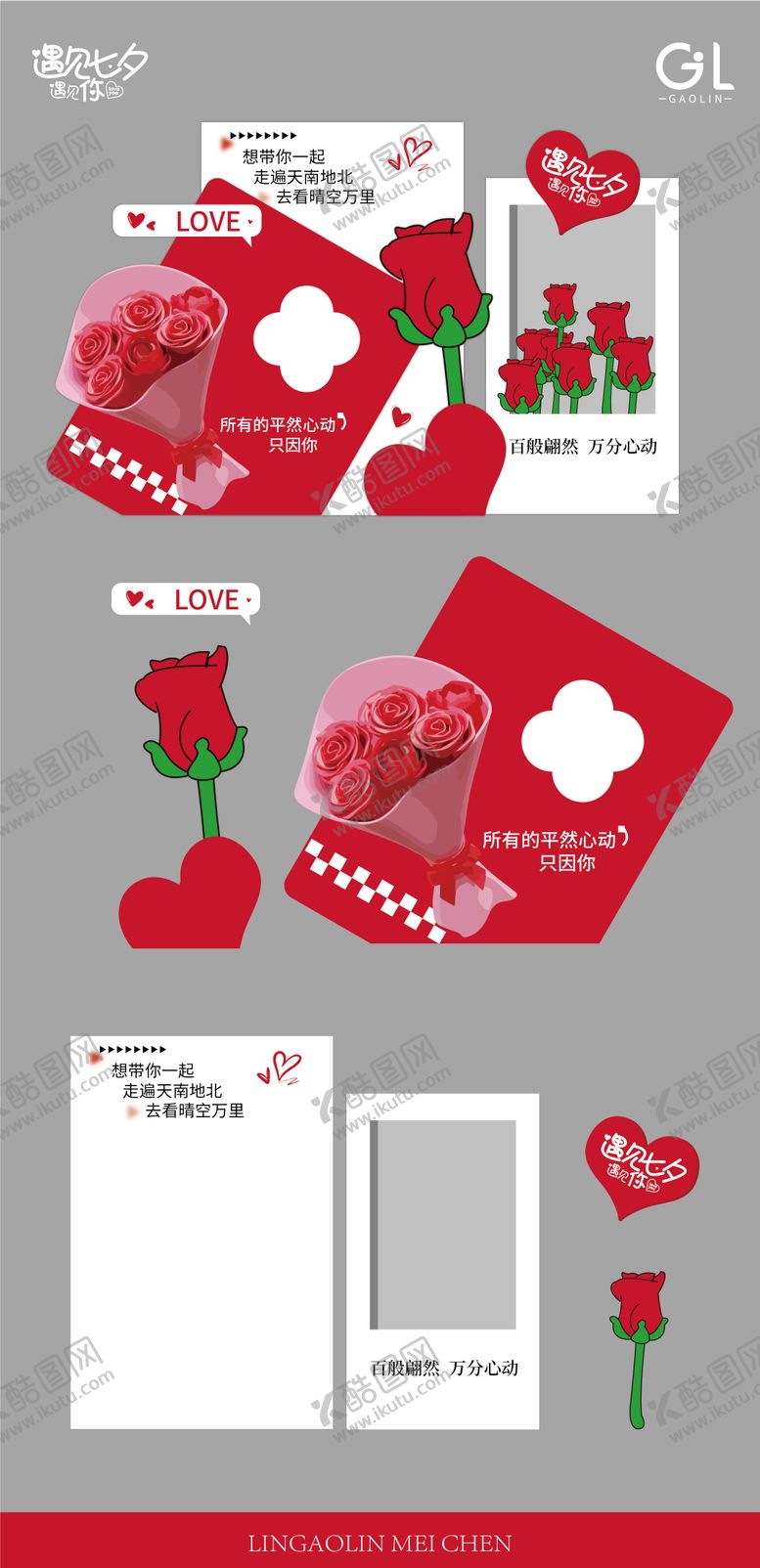 编号：82197611211416486821【酷图网】源文件下载-七夕美陈