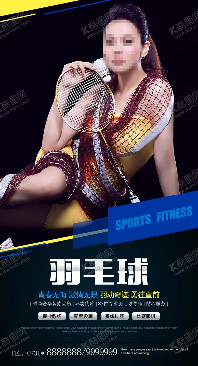 编号：98524004212056087776【酷图网】源文件下载-羽毛球