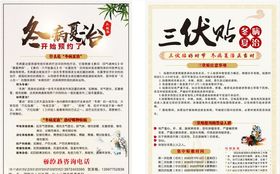 三伏贴宣传单