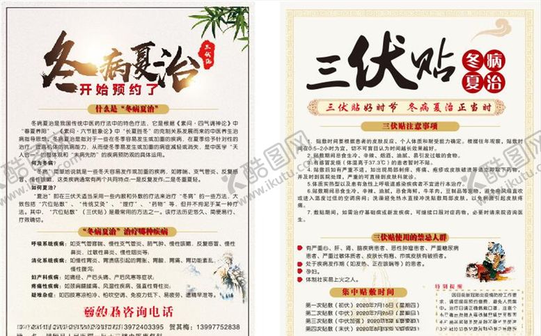 编号：96927905110709162665【酷图网】源文件下载-三伏贴宣传单