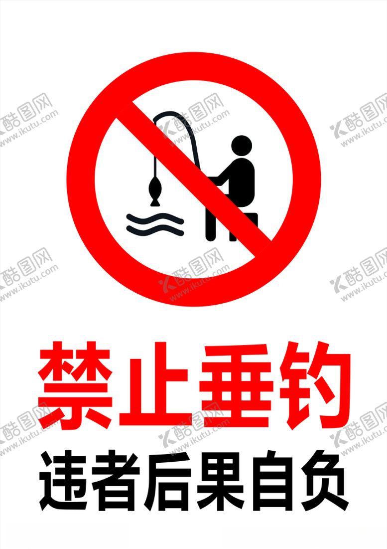 编号：33829710222124012012【酷图网】源文件下载-禁止垂钓