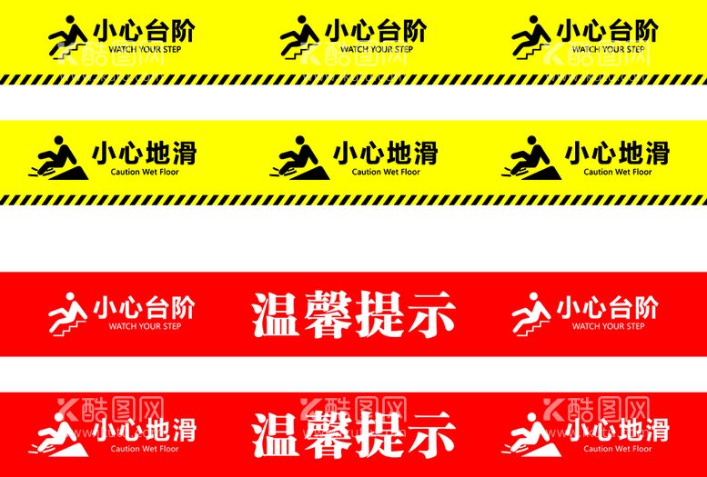 编号：82107409181426499602【酷图网】源文件下载-小心台阶小心地滑