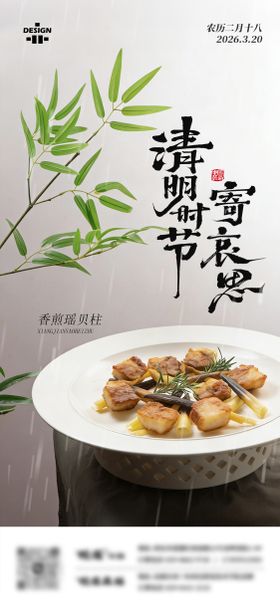 餐饮清明海报
