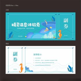 游泳温泉优惠券