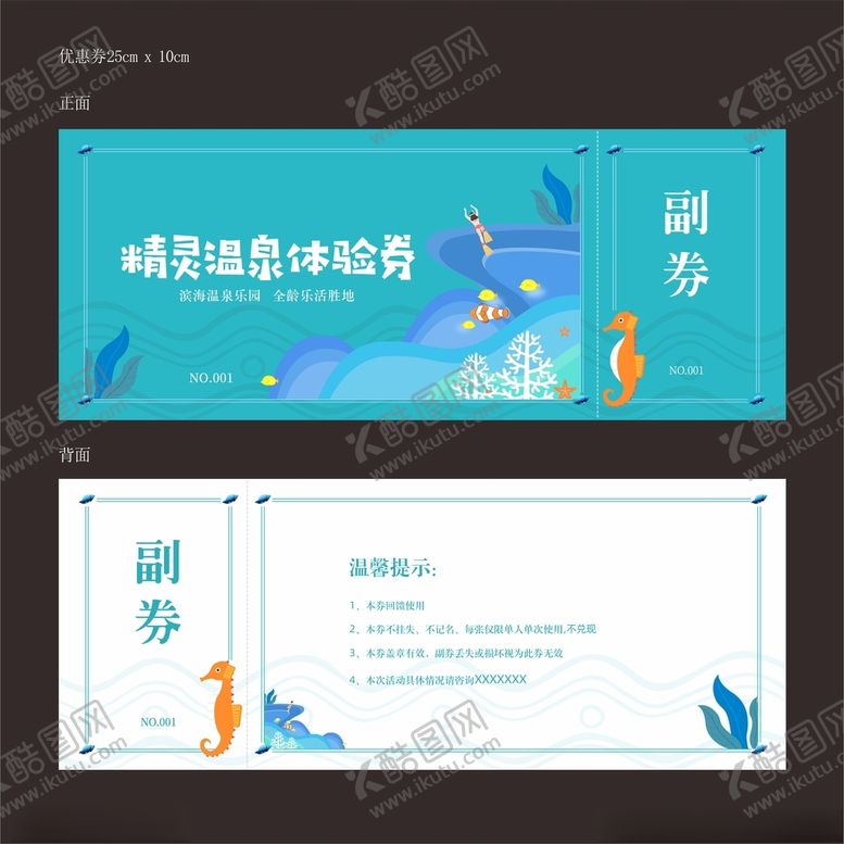 编号：17509907090120397756【酷图网】源文件下载-游泳温泉优惠券