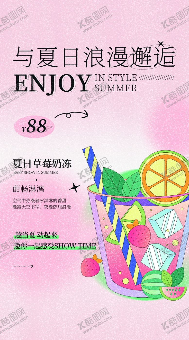 编号：87146209301127537518【酷图网】源文件下载-夏日邂逅