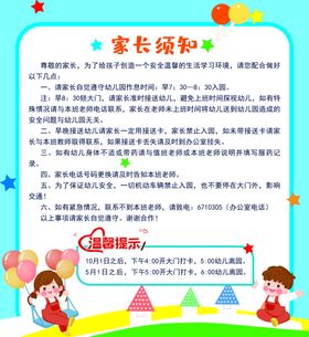 可爱卡通幼儿园家长须知