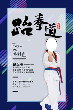 跆拳道