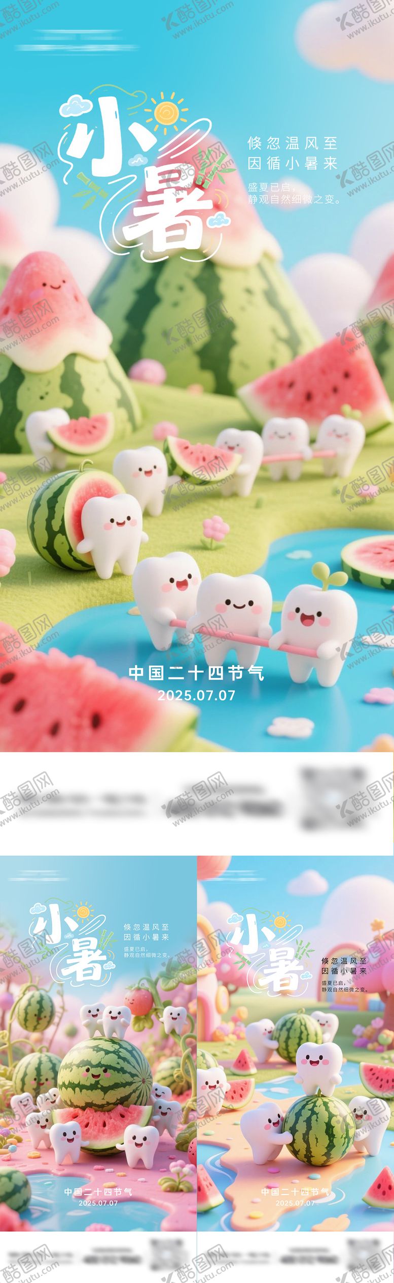 编号：80231307071003383263【酷图网】源文件下载-口腔节气小暑海报
