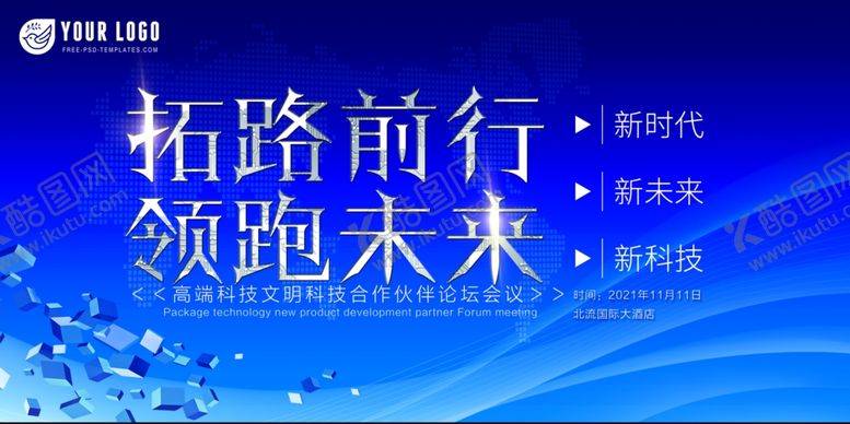 编号：26102909261252192721【酷图网】源文件下载-2021会议背景展板
