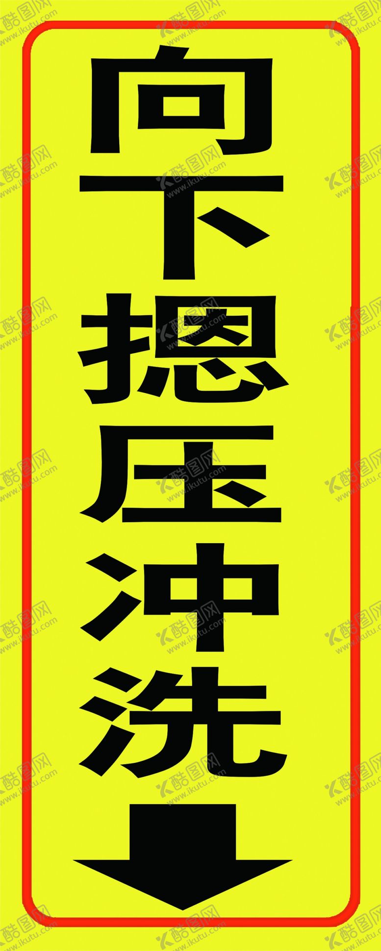 编号：23704807060521077977【酷图网】源文件下载-提示牌