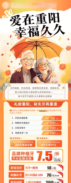 重阳节口腔活动