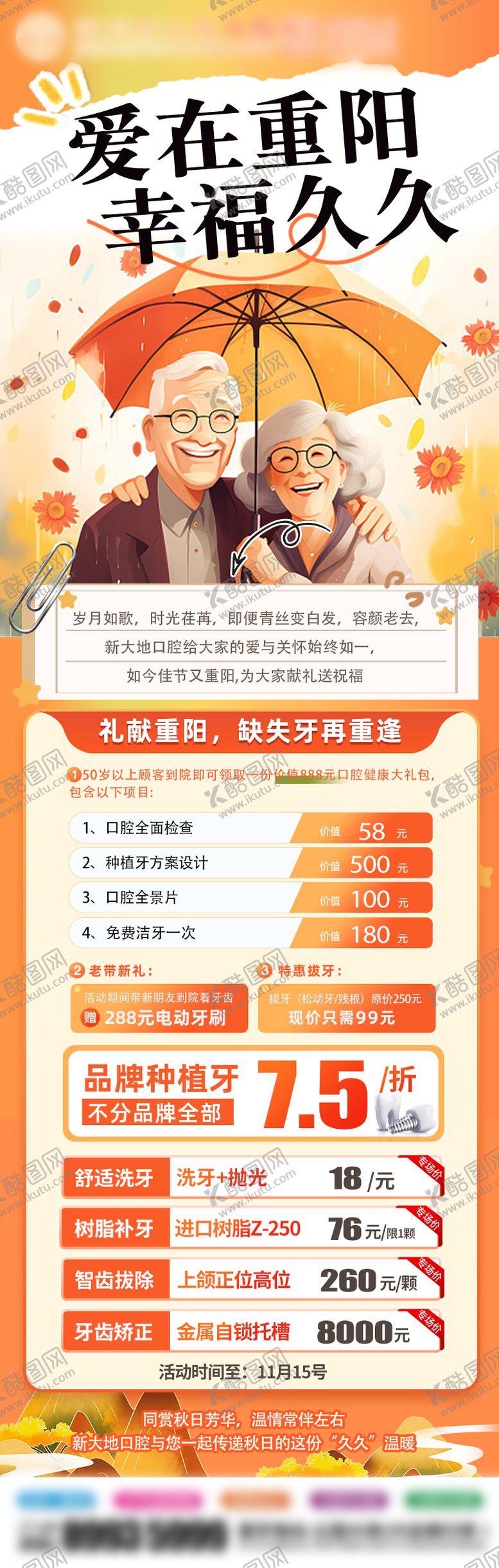 编号：55662610262307468869【酷图网】源文件下载-重阳节口腔活动