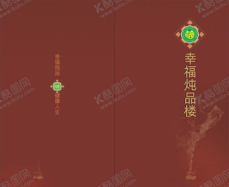 编号：92083309202129319941【酷图网】源文件下载-餐厅菜单封面