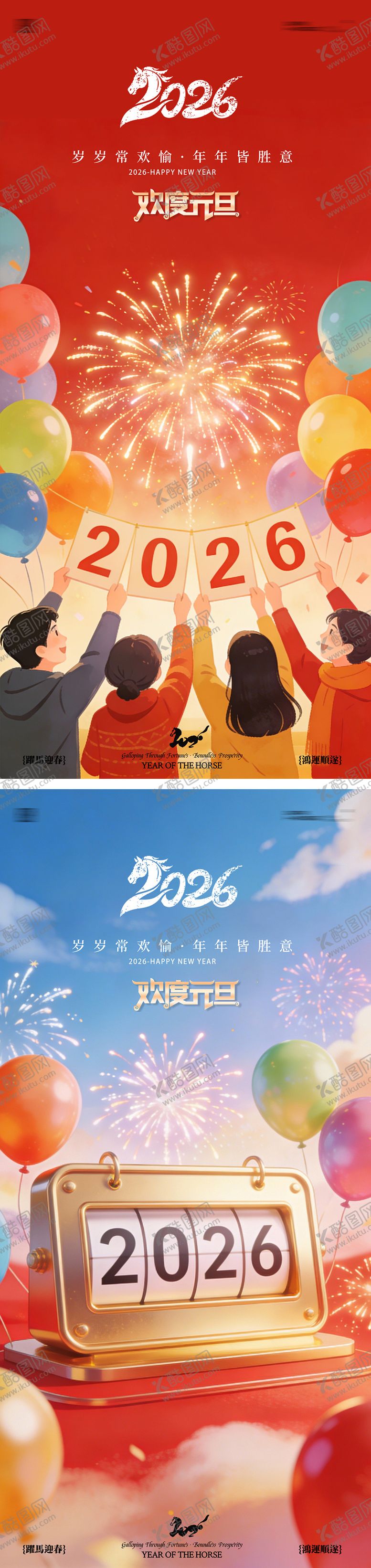 编号：19048212300924492076【酷图网】源文件下载-元旦海报