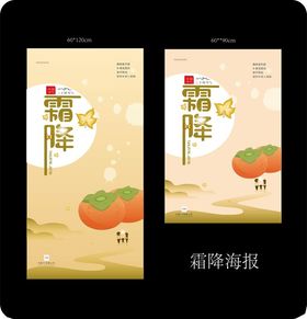 霜降海报