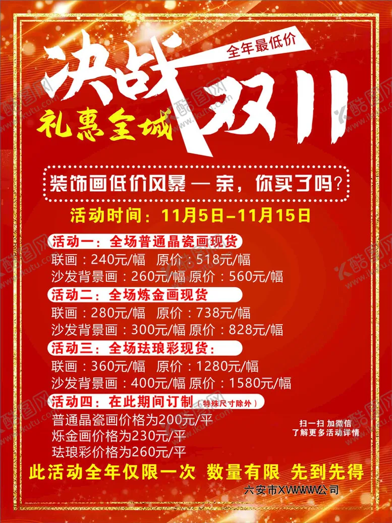 编号：51520712121359272443【酷图网】源文件下载-决战双十一